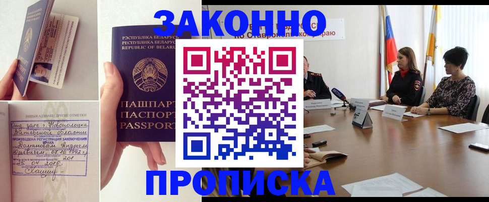 прописка законно в Тайшете